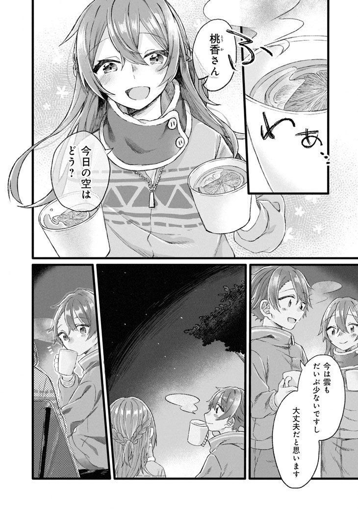 「夜空のふたりキャンプごはん」より。
