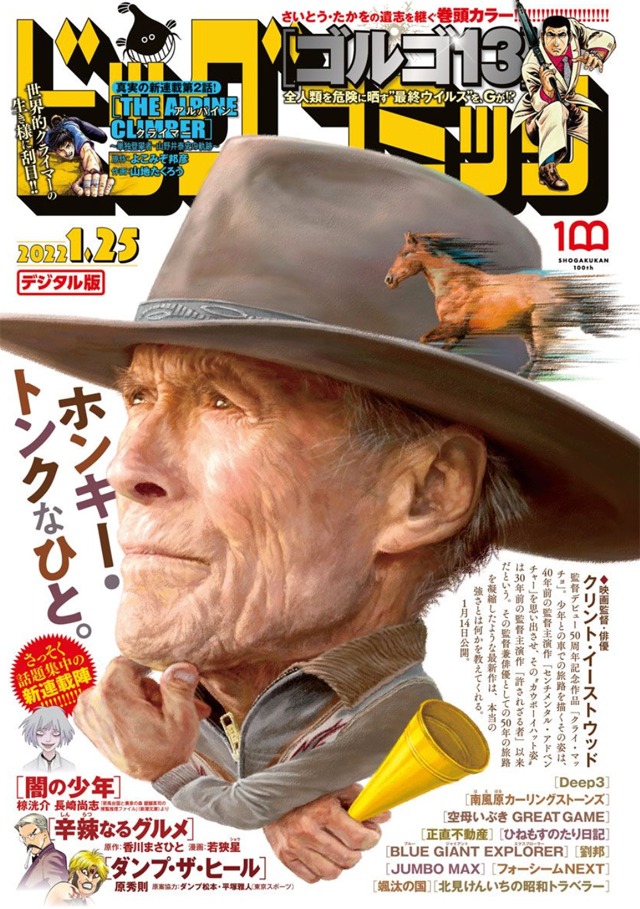 ビッグコミック2号