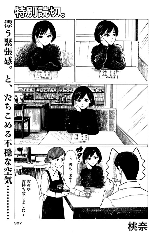 「仮面をはずして」より。