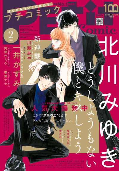 プチコミック2月号