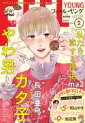 フィール・ヤング2月号