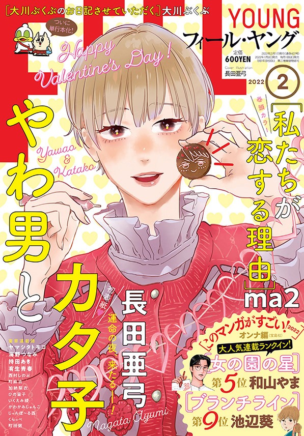 フィール・ヤング2月号