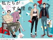 ma2「私たちが恋する理由」より。