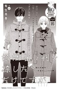 有生青春「婚姻届に判を捺しただけですが」より。