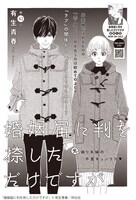 有生青春「婚姻届に判を捺しただけですが」より。