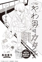 長田亜弓「やわ男とカタ子」より。