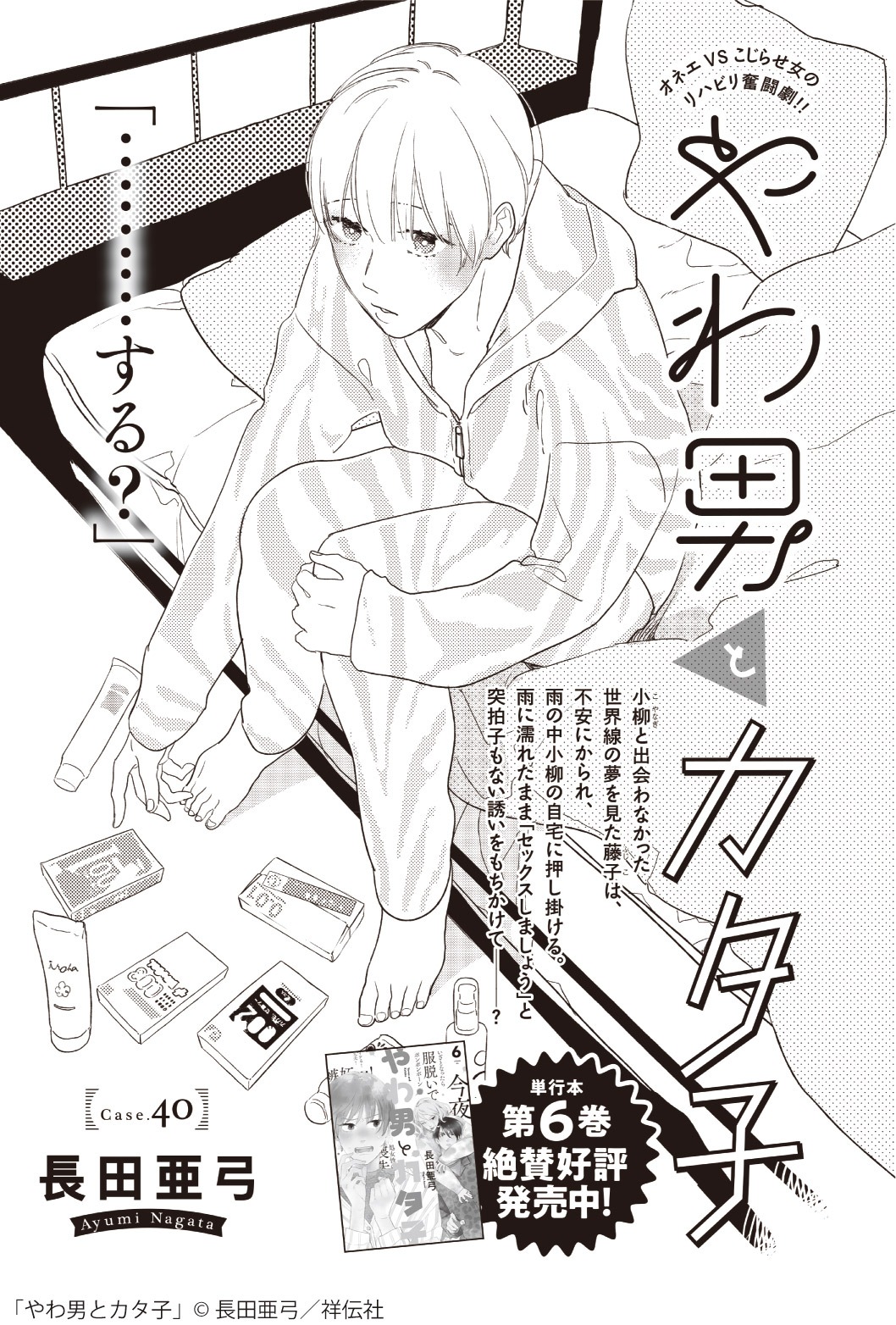 長田亜弓「やわ男とカタ子」より。
