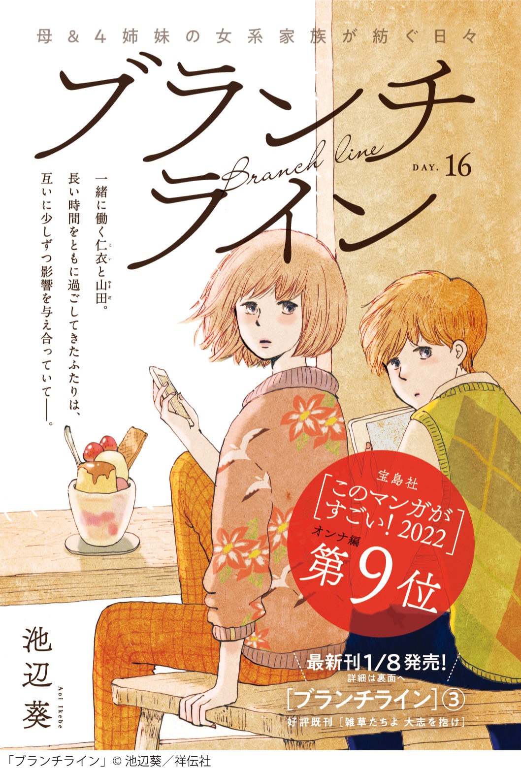 池辺葵「ブランチライン」より。