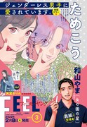 フィール・ヤング3月号予告ページ
