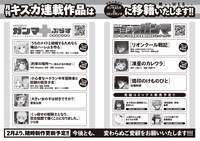 月刊キスカ連載作品と移籍先の一覧。