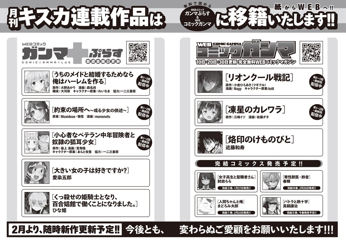 月刊キスカが休刊 リオンクール戦記 など連載作品はwebに移籍 コミックナタリー 月刊キスカが休刊 リオンクール戦記 など連載作品はwebに移籍 コミックナタリー