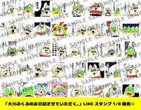 「大川ぶくぶのお日記させていただく。」LINEスタンプ