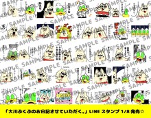 「大川ぶくぶのお日記させていただく。」LINEスタンプ