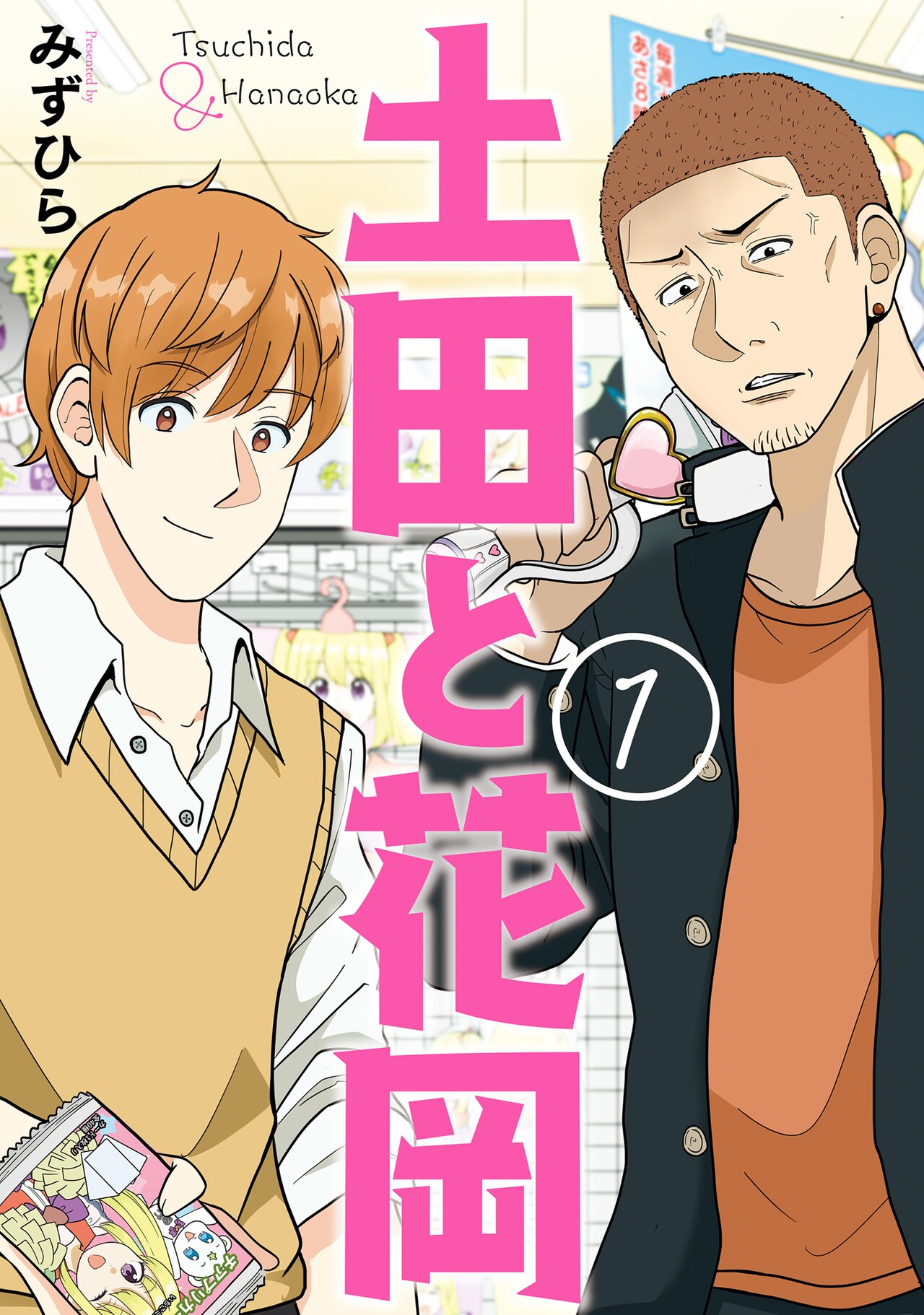 “ちょっと強面だけど可愛い絵を描く系男子の漫画”が書籍化、「土田と花岡」1巻