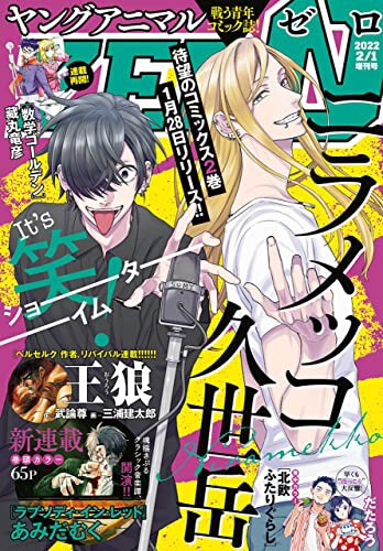 ヤングアニマルZERO2月1日増刊号