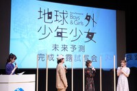 「地球外少年少女」前編の完成披露試写会の様子。