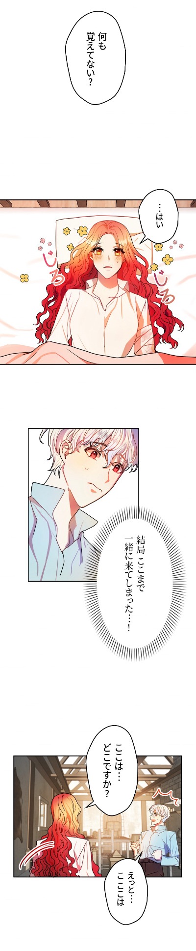 「ハンターのフィアンセとして生き抜く」より。