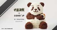 「パンダのミニ立体ケーキ」