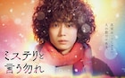 ミステリと言う勿れ、主題歌はKing Gnu「名曲出来ちゃったっぽいのでご期待ください!」