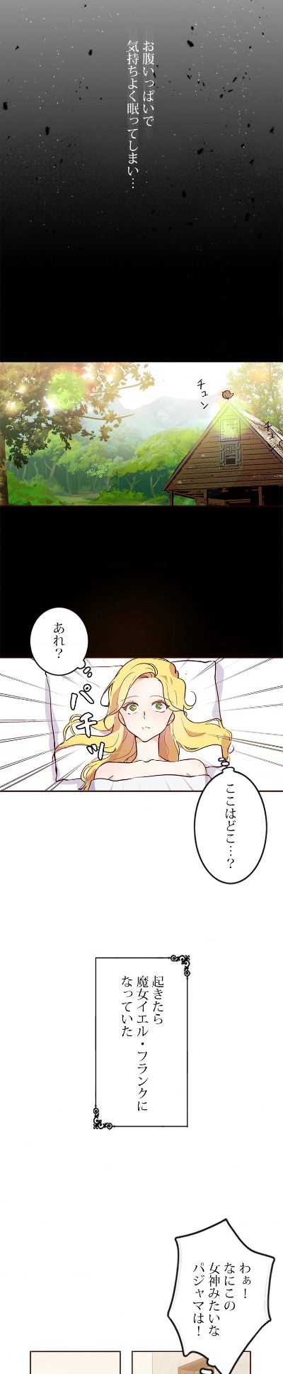 「お菓子な恋をした」より。