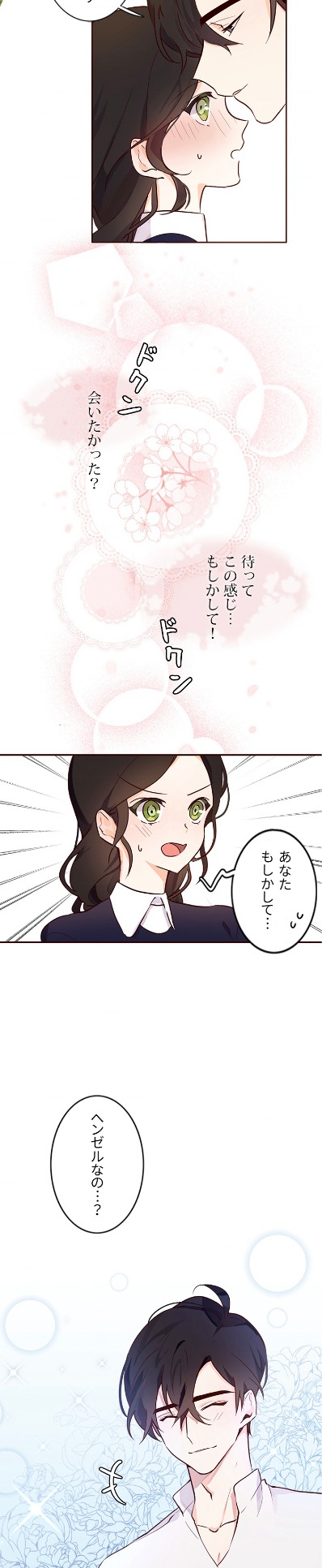 「お菓子な恋をした」より。