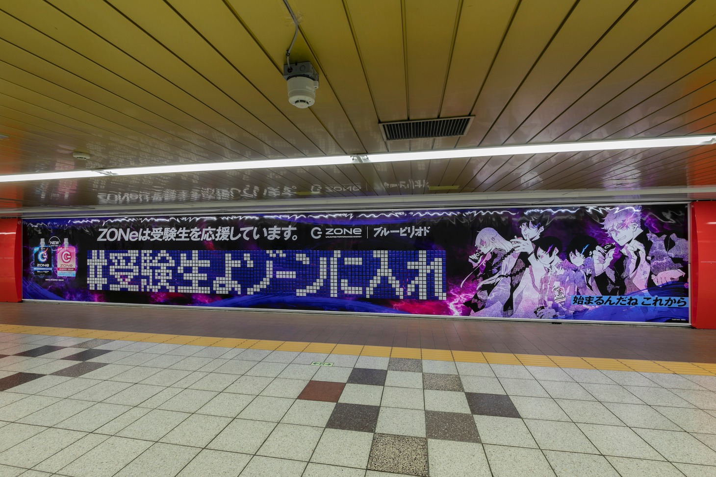 新宿駅メトロプロムナードに掲出された広告。