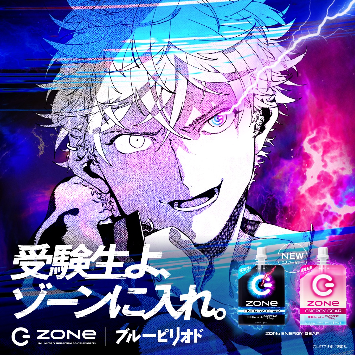 2021年にZONeの公式Twitterアカウントで公開された画像。