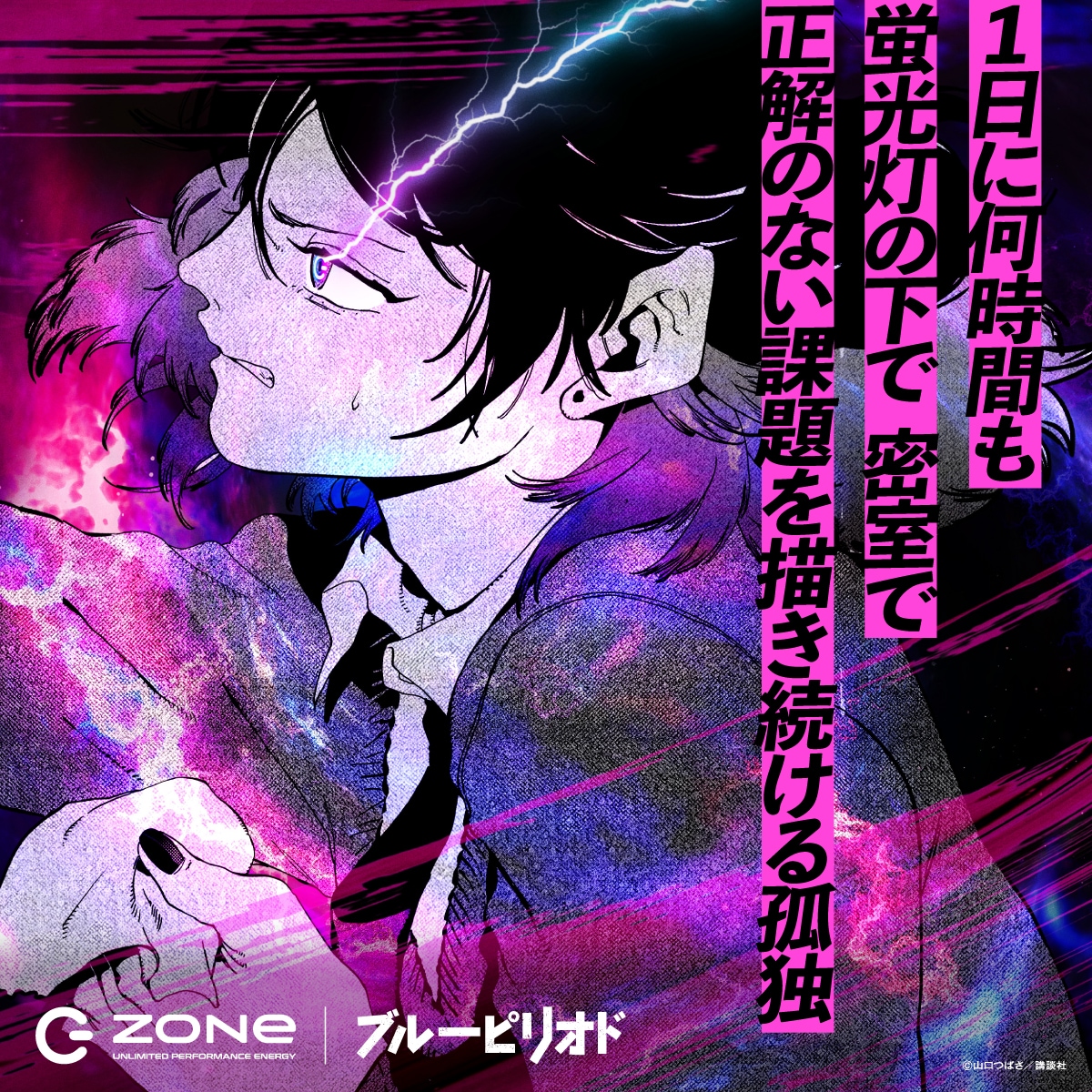 blueperiod_ZONe_twitter03.jpg?