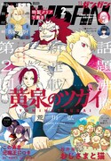 月刊少年ガンガン2月号
