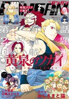 月刊少年ガンガン2月号