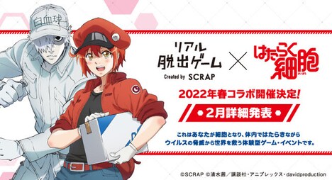 TVアニメ「はたらく細胞」謎解きイベントの告知ビジュアル。