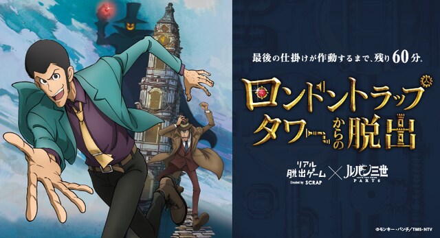 「ロンドントラップタワーからの脱出」メインビジュアル