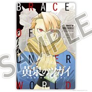 月刊少年ガンガン2月号付録となる「黄泉のツガイ」のクリア下敷き。