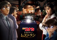 「名探偵コナン・ミステリー・レストラン」ビジュアル