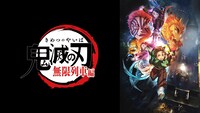 劇場アニメ「劇場版『鬼滅の刃』無限列車編」のビジュアル。