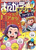 まんがライフオリジナル2月号