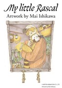 版画家・石川真衣による「My little Rascal Artwork by Mai Ishikawa」の告知ビジュアル。