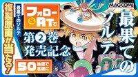 「最果てのソルテ」2巻発売記念のキャンペーンバナー。
