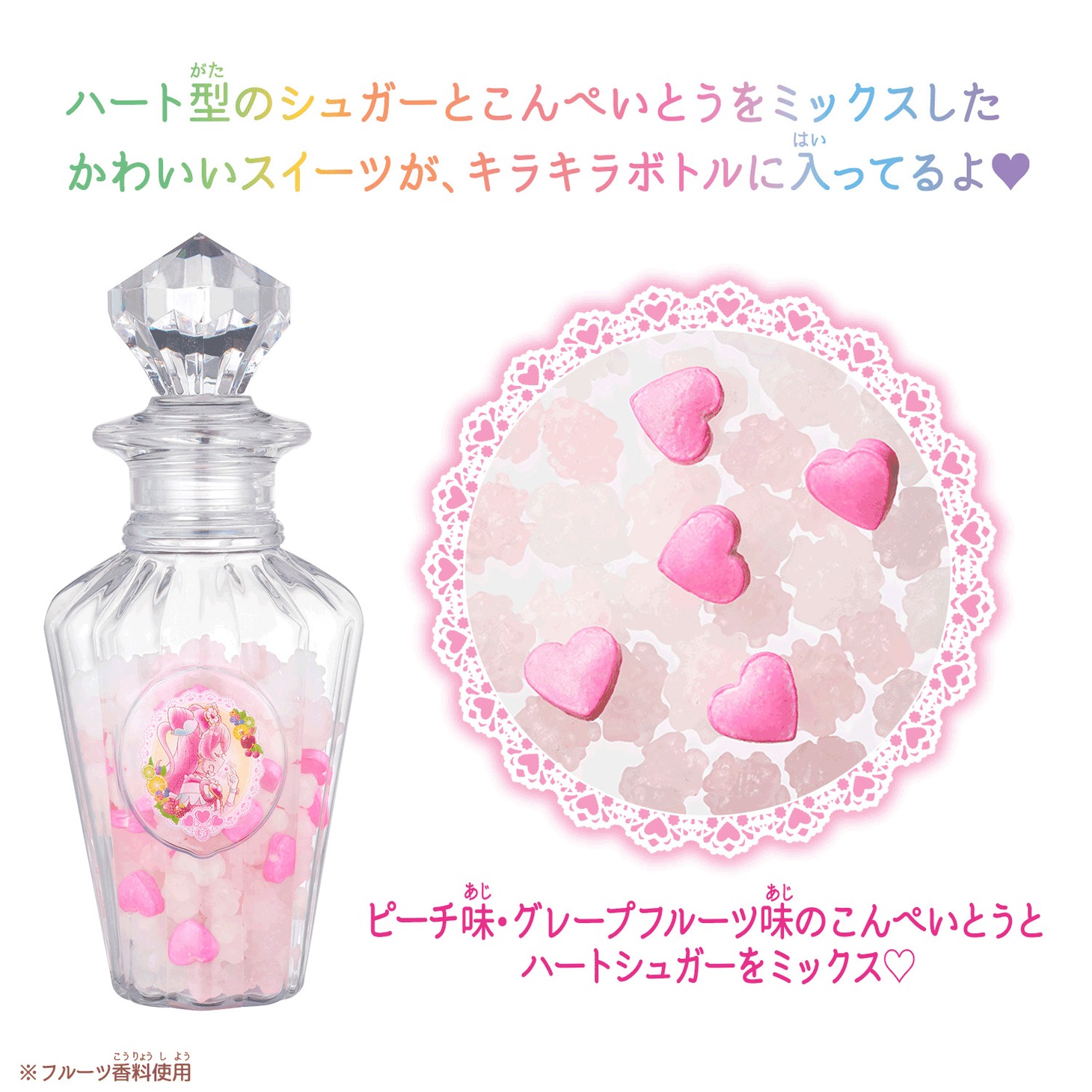 「Pretty Holic Sweets クリスタルシュガーボトル キュアプレシャス」