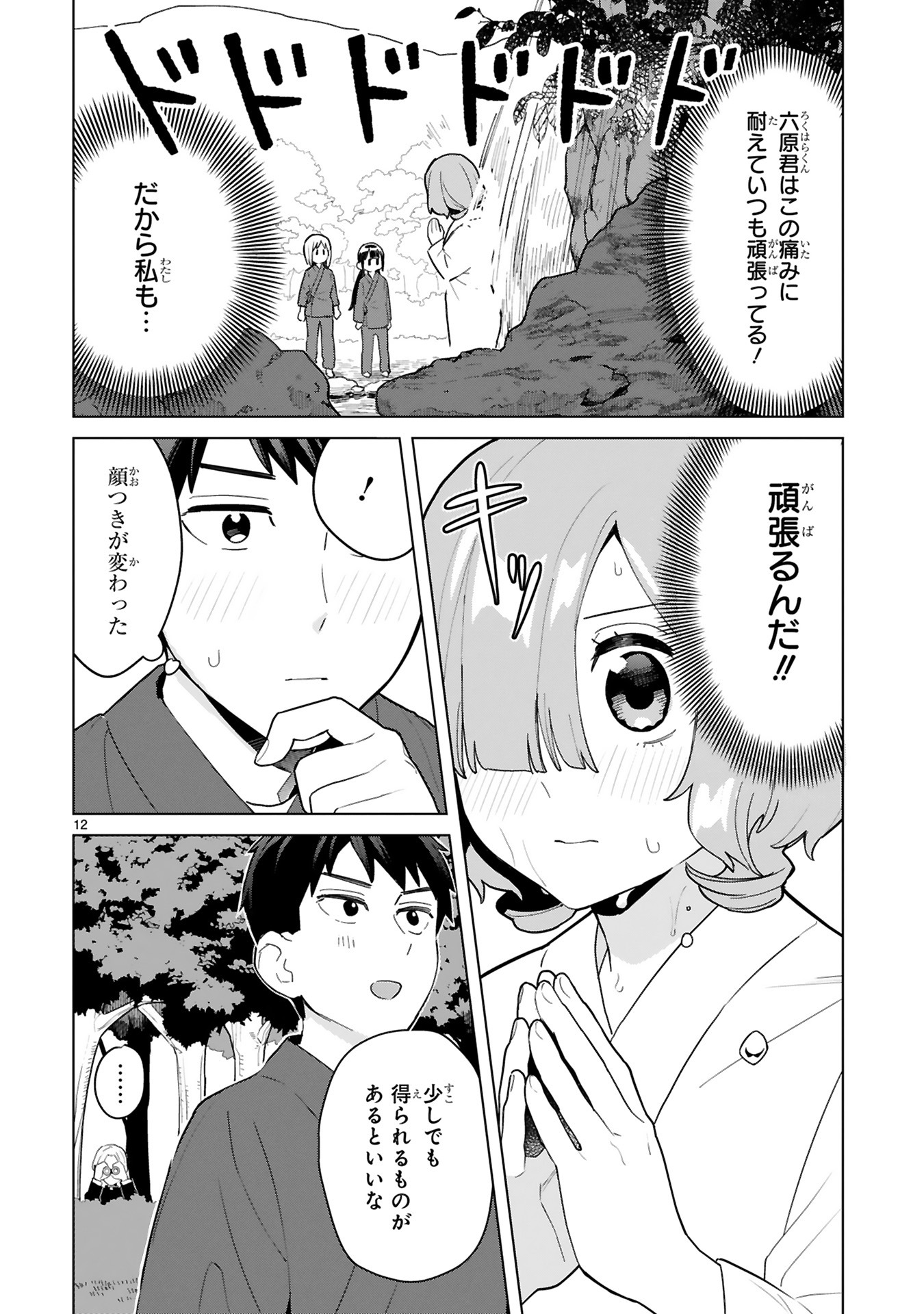 「咲ちゃんは淫魔の子（合掌）」2巻より。