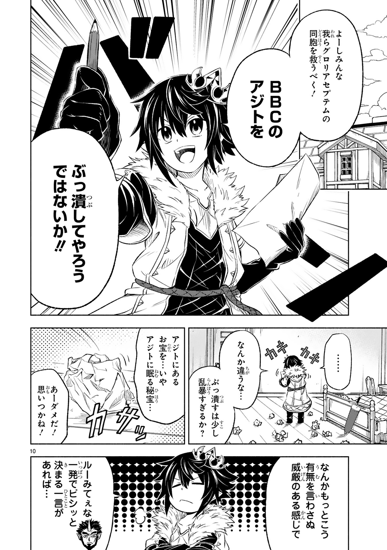 「異世界征服記～不遇種族たちの最強国家～」2巻より。