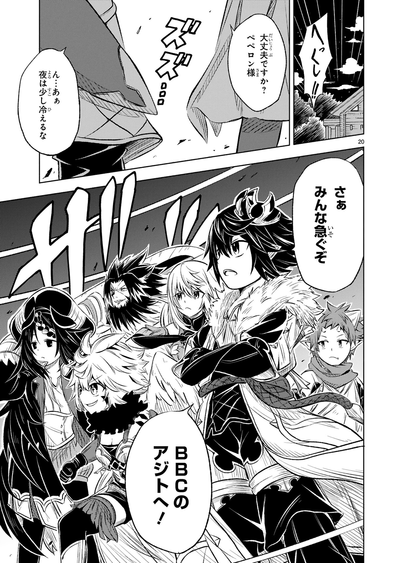 「異世界征服記～不遇種族たちの最強国家～」2巻より。