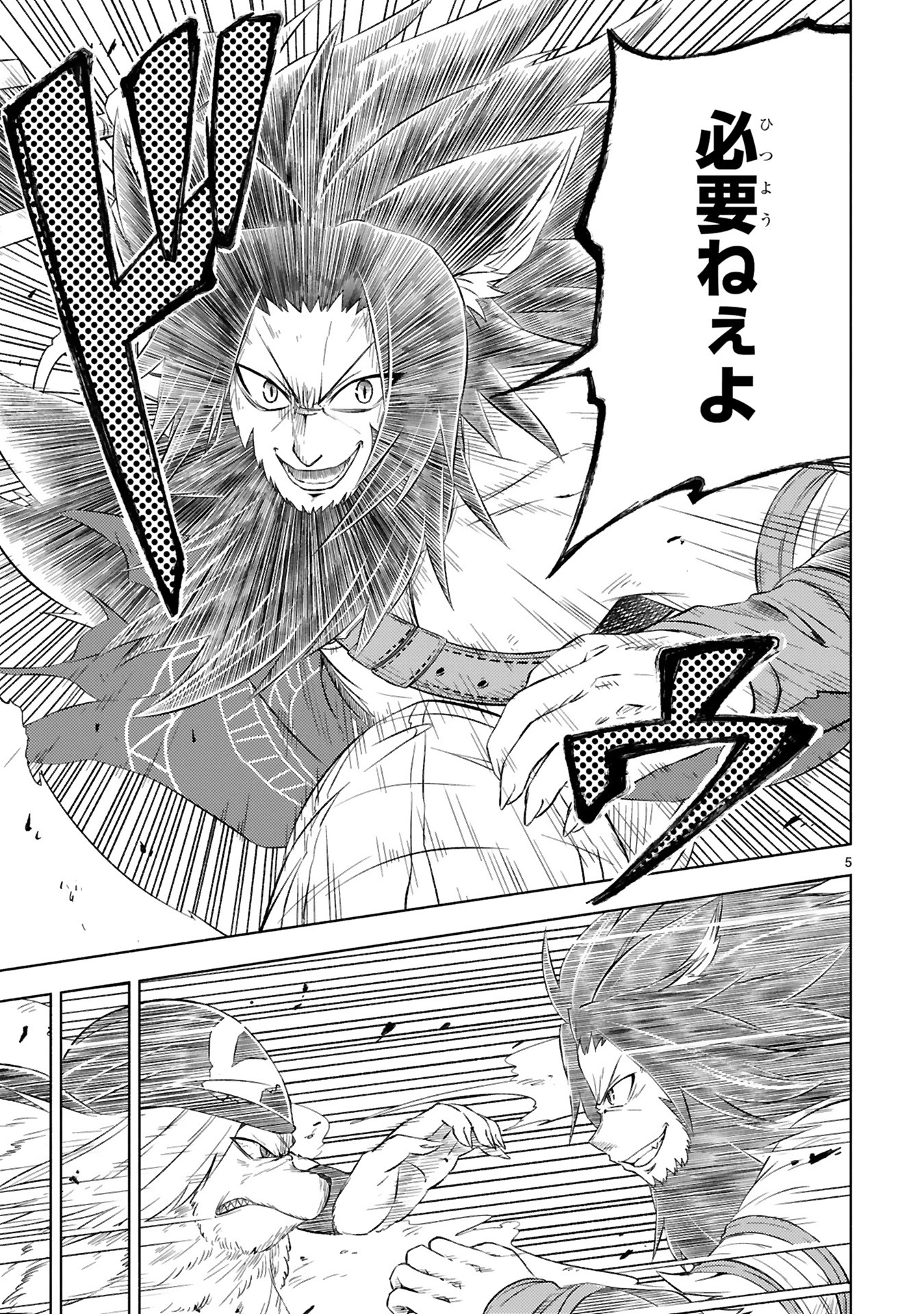 「異世界征服記～不遇種族たちの最強国家～」2巻より。