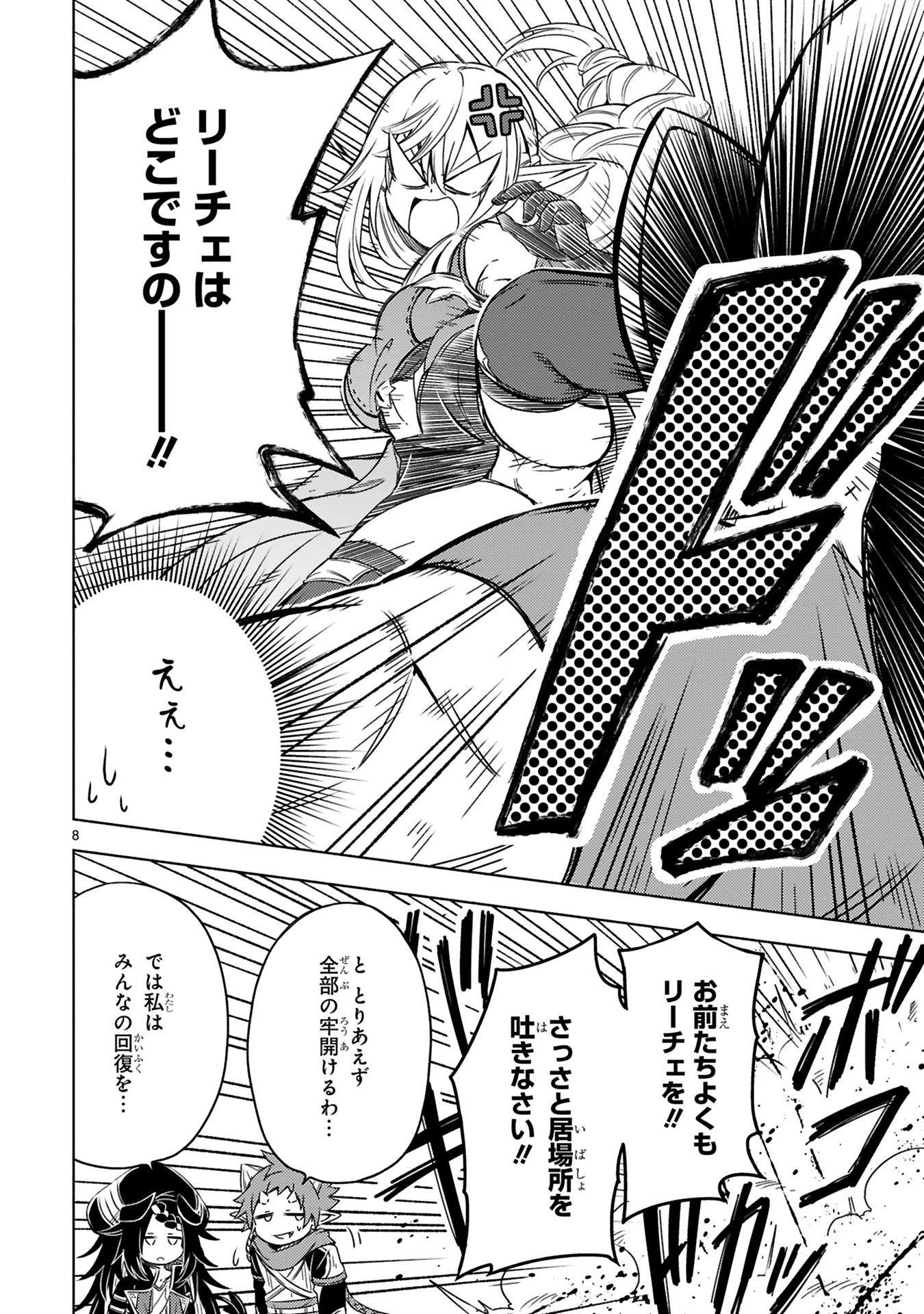 「異世界征服記～不遇種族たちの最強国家～」2巻より。