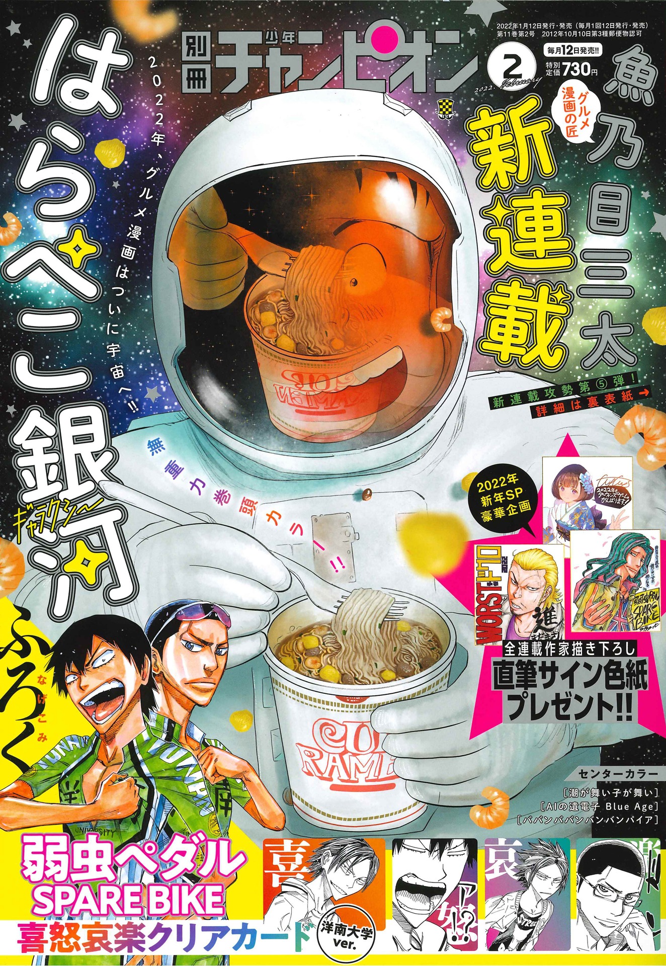 別冊少年チャンピオン2月号