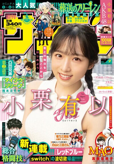 週刊少年サンデー7号