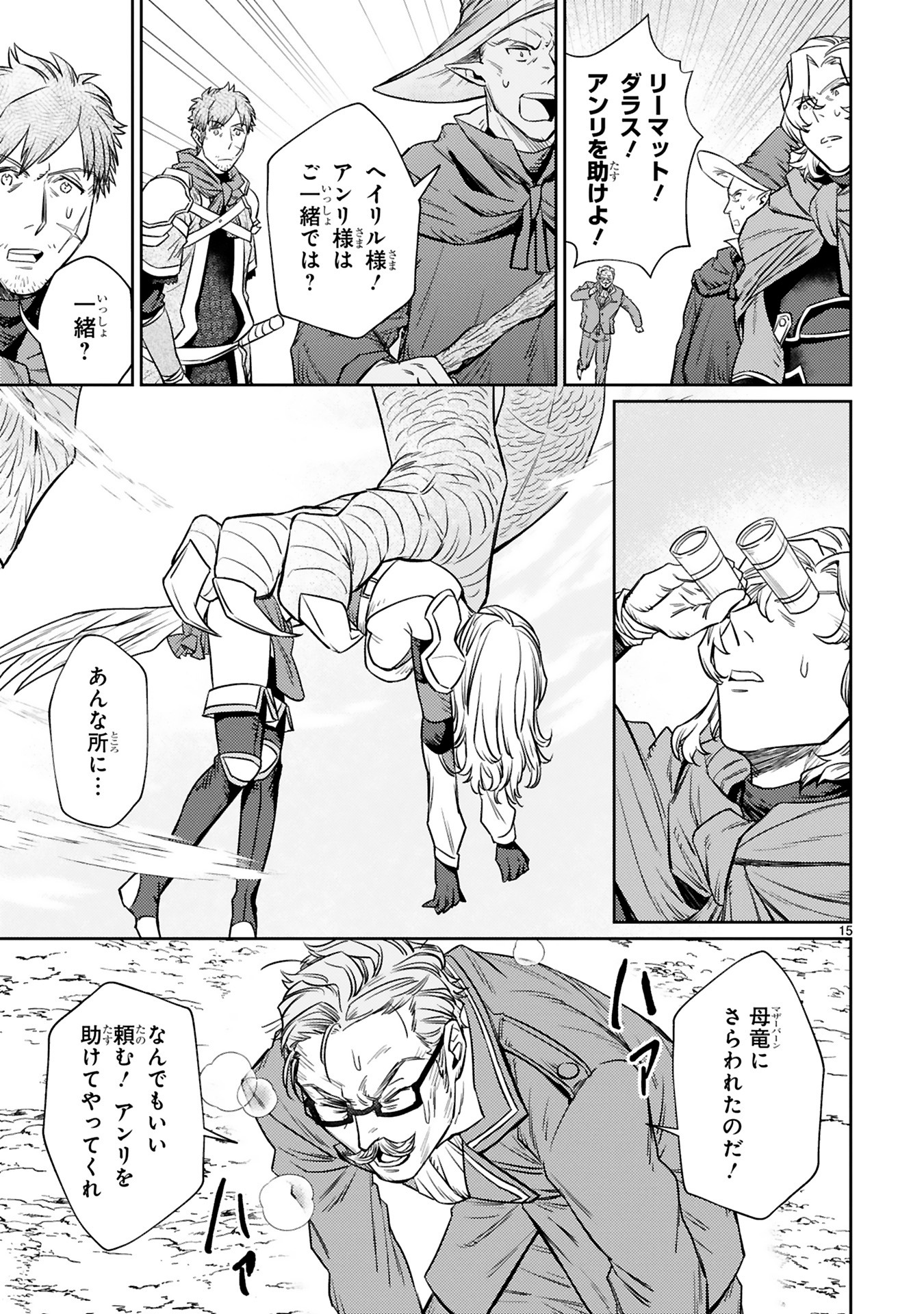 「アラフォー冒険者、伝説となる ～SSランクの娘に強化されたらSSSランクになりました～」2巻より。