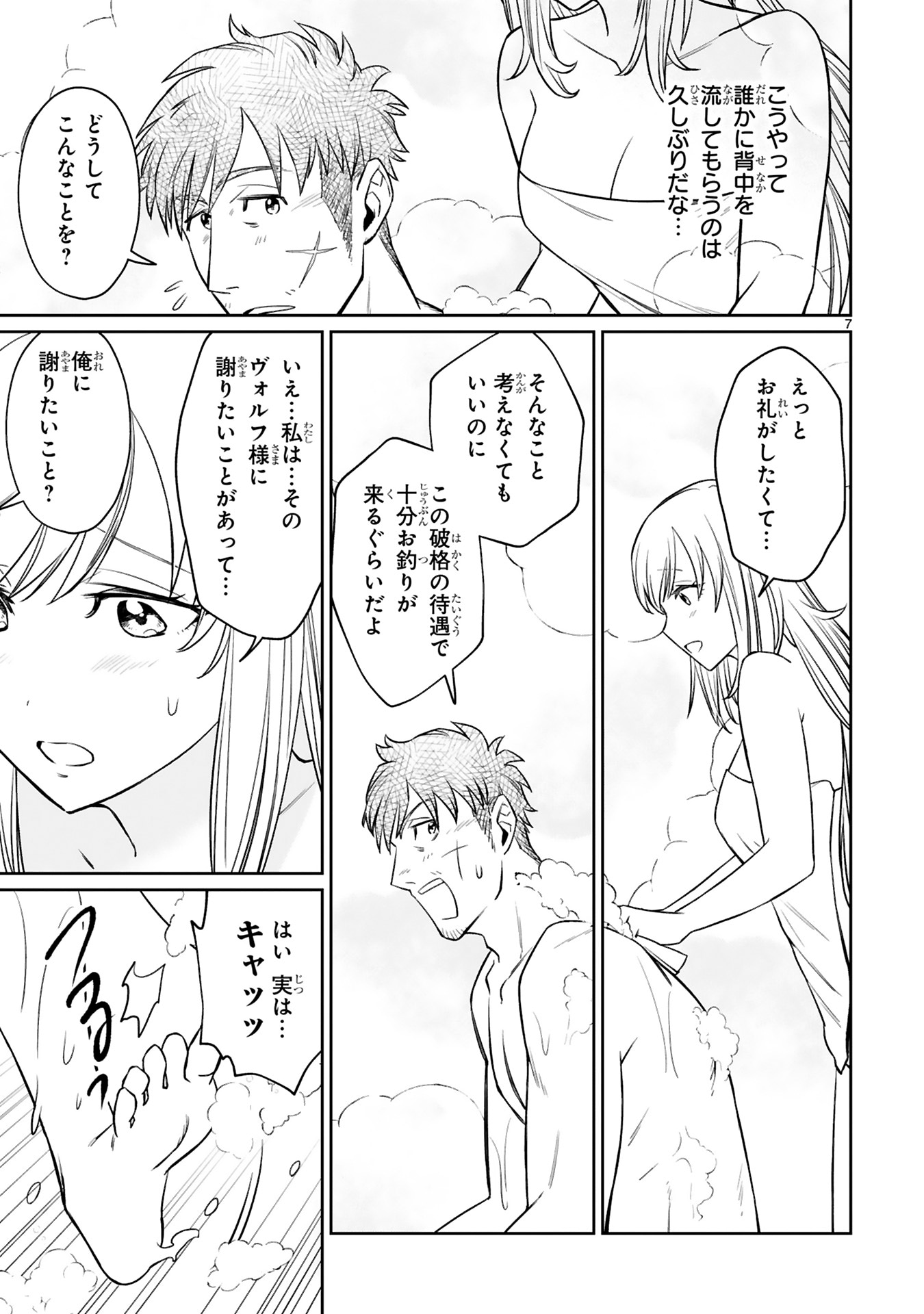 「アラフォー冒険者、伝説となる ～SSランクの娘に強化されたらSSSランクになりました～」2巻より。