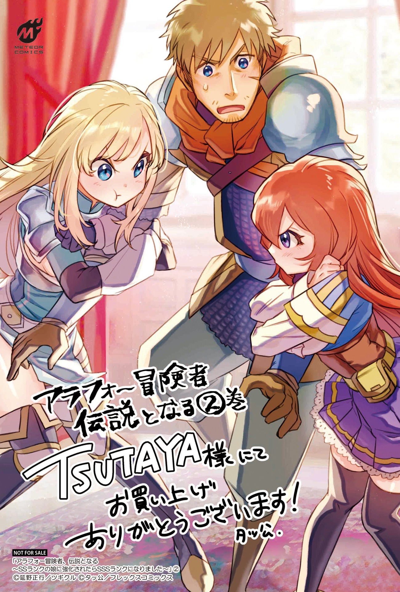 2巻購入特典（TSUTAYA）
