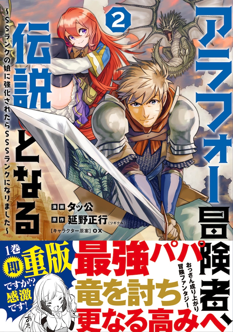 元冒険者の成り上がり描いたファンタジー2巻、SSSランクに秘められた能力とは（試し読みあり） コミックナタリー